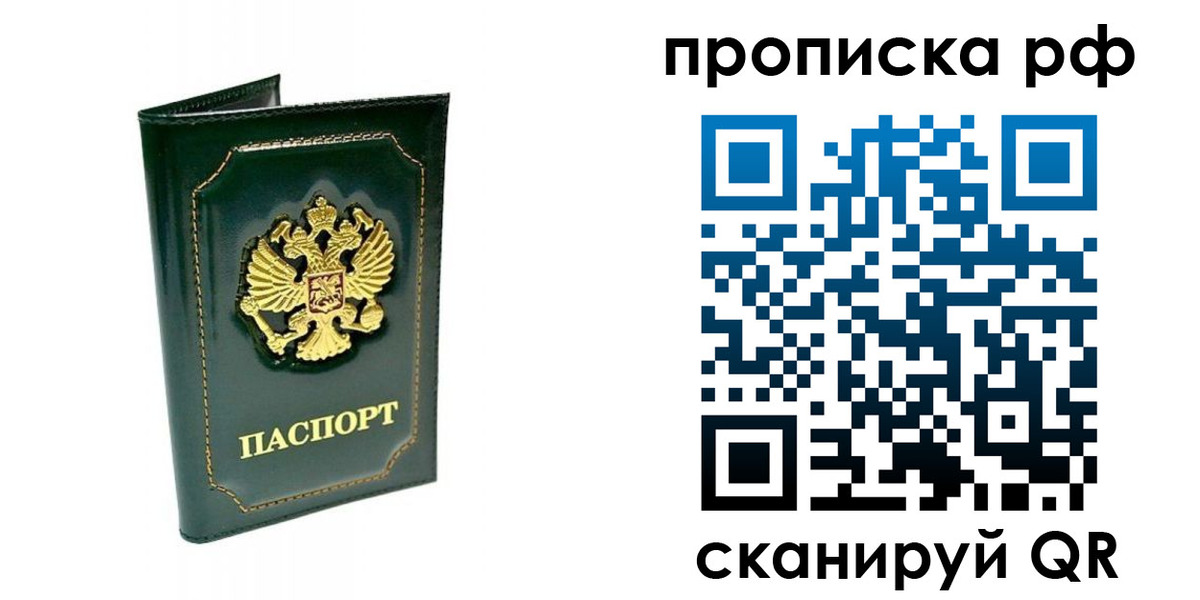 временная регистрация в Архангельске